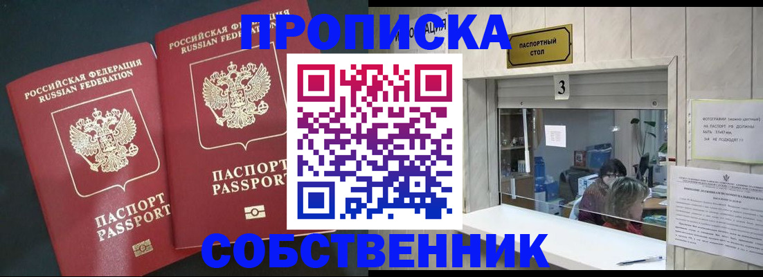 прописка в Лисках