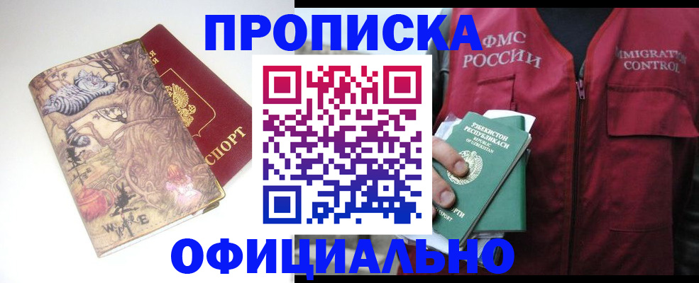 временная регистрация купить в Лисках