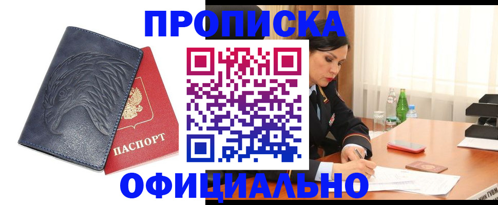 временная регистрация для школы в Лисках