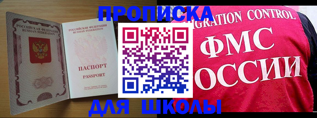 прописка 2025 в Лисках