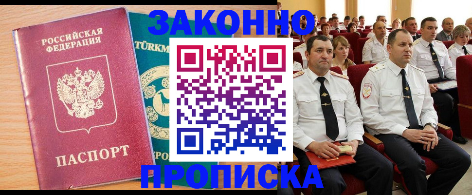 временная регистрация для всех в Лисках